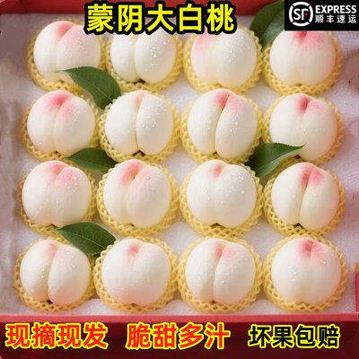 顺丰山东蒙阴奶油大白桃当季水蜜桃脆甜桃白毛桃新鲜水果整箱新鲜