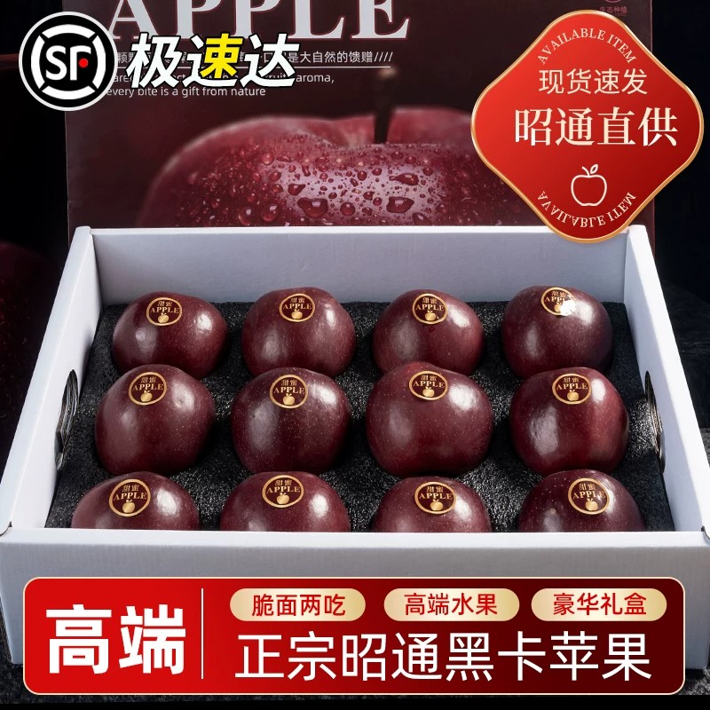 云南邵通黑卡苹果钻色纯甜图片