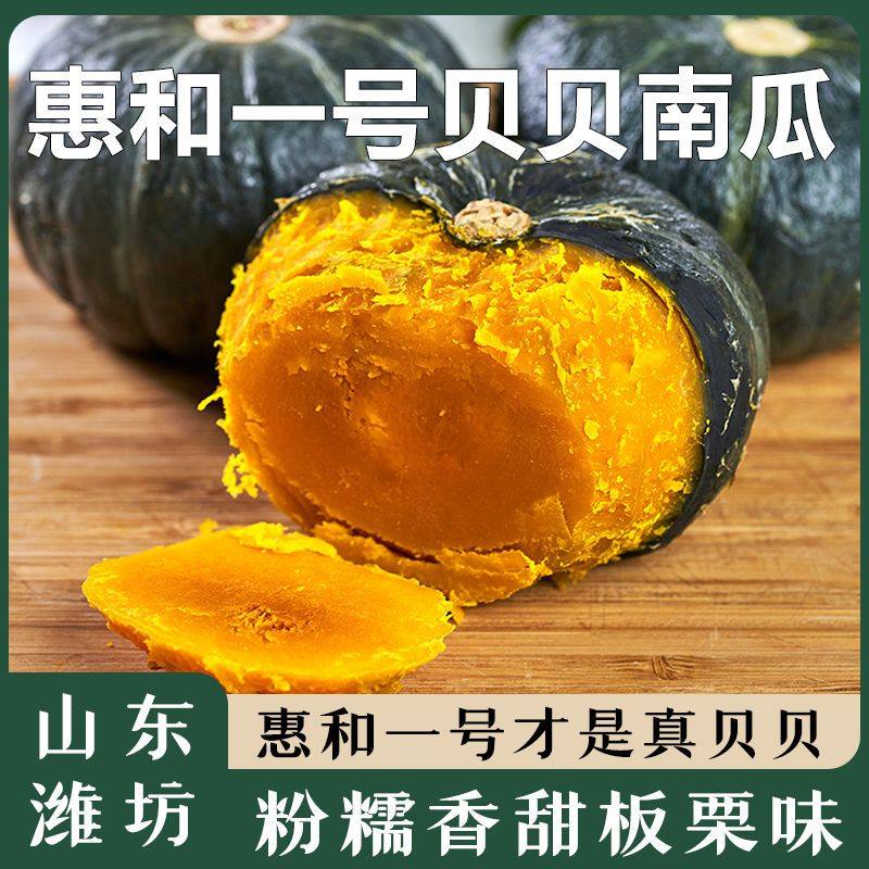 【真惠和一号】正宗新鲜贝贝南瓜粉糯香甜板栗味营养宝宝辅食5斤,水产肉类/新鲜蔬果/熟食,南瓜,淘宝优惠券,粉丝福利购,淘宝优惠卷