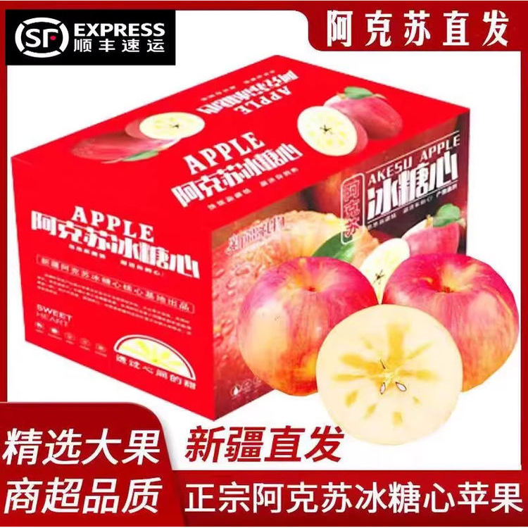 新疆阿克苏冰糖心苹果新疆正品新鲜水果10官方旗舰店斤原产地直发