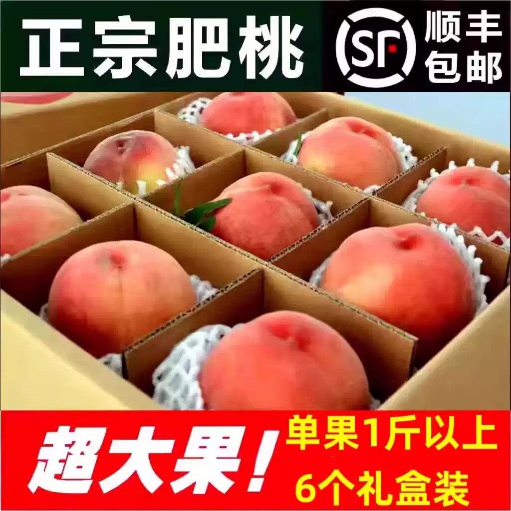 顺丰山东特产肥桃肥城水蜜桃礼盒图片