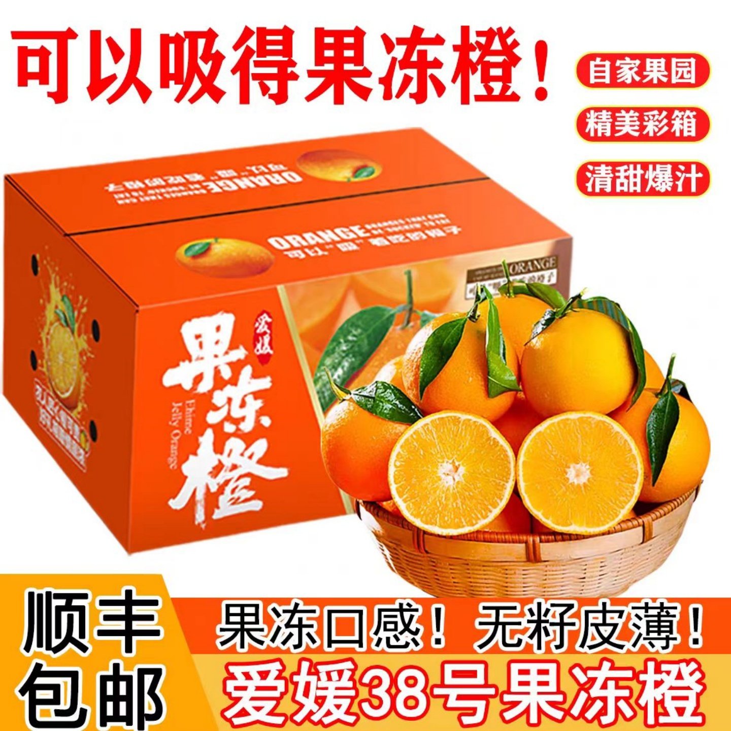 四川爱媛38号果冻橙新鲜当季水果柑橘蜜桔子整箱大果手剥橙果冻橙,水产肉类/新鲜蔬果/熟食,橙,淘宝优惠券,粉丝福利购,淘宝优惠卷