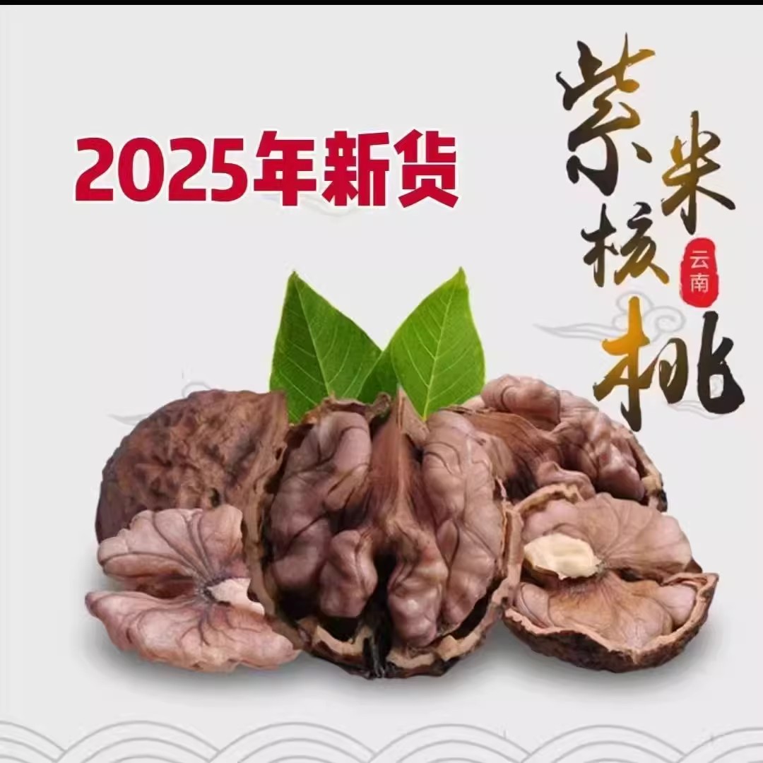 2025新货云南大理紫米核桃老树紫皮尖嘴娘亲核桃孕妇新鲜5斤