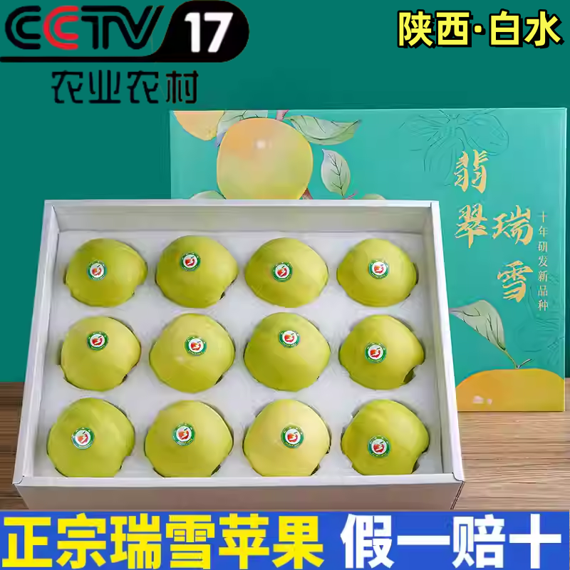 陕西白水瑞雪苹果新鲜水果当季糖心脆甜丑苹果瑞阳翡翠青苹果礼盒,水产肉类/新鲜蔬果/熟食,苹果,淘宝优惠券,粉丝福利购,淘宝优惠卷