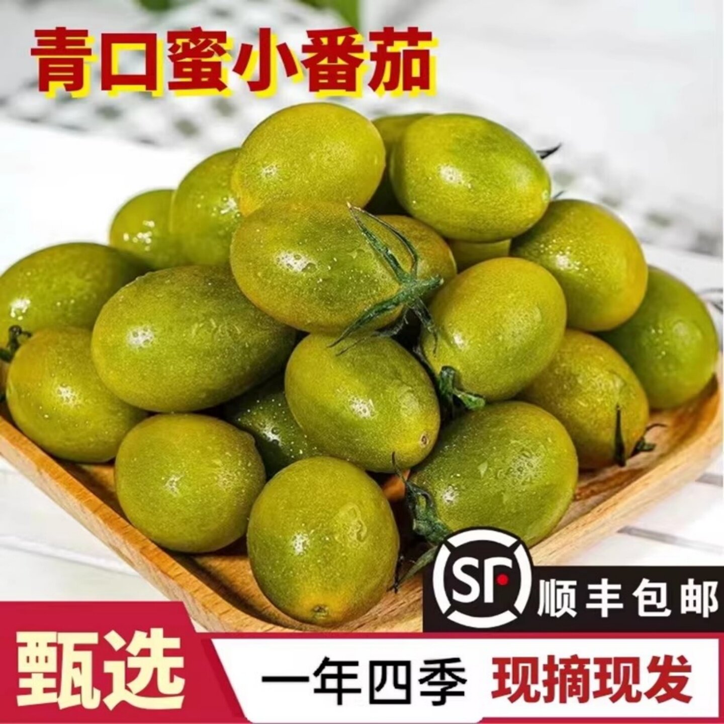 山东青口蜜绿宝石小番茄绿色新鲜孕妇水果青圣女果千禧小西红柿灵