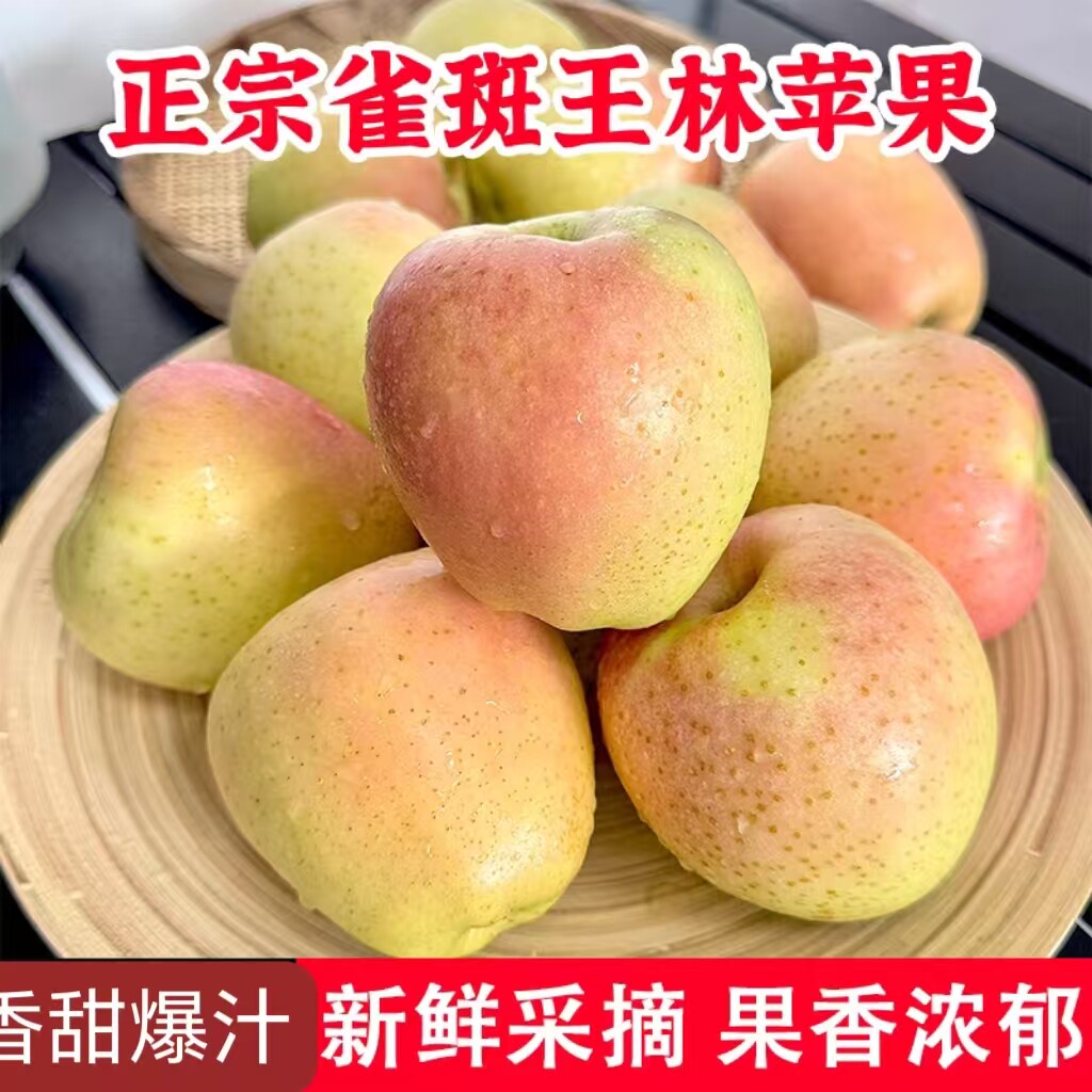 正宗王林苹果雀斑美人新鲜水果当季脆甜青森水蜜桃青苹果丑苹果