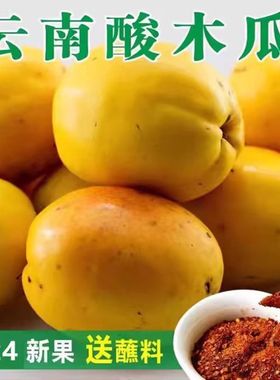 酸木瓜云南大理特产水果泡酒红花青黄木瓜生吃炖鸡孕妇水果酸