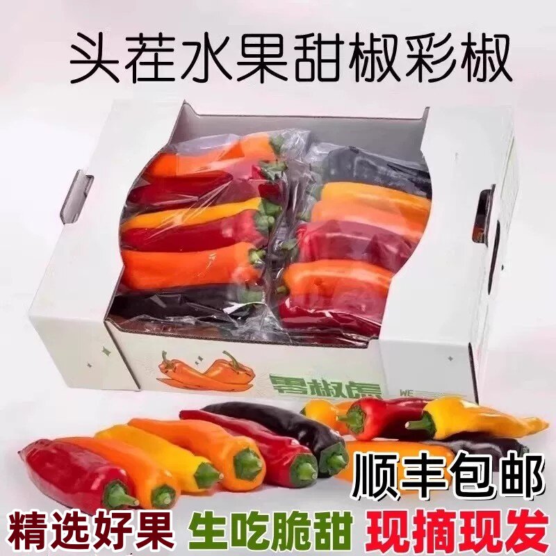 顺丰甜椒现摘长彩椒500g爽脆多汁颜色随机发货生吃新鲜水果甜椒