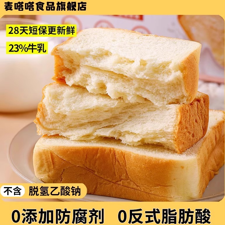 麦嗒嗒牛乳黄油吐司营养早餐