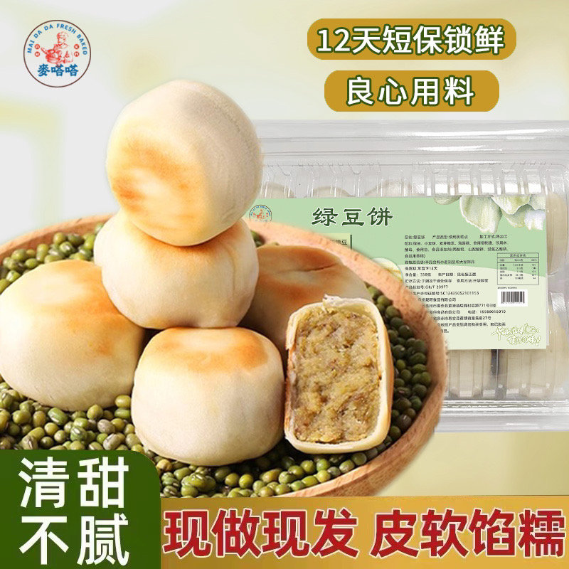 福建特产闽南冰皮绿豆饼儿时早餐传统糕点零食小吃食品紫薯饼