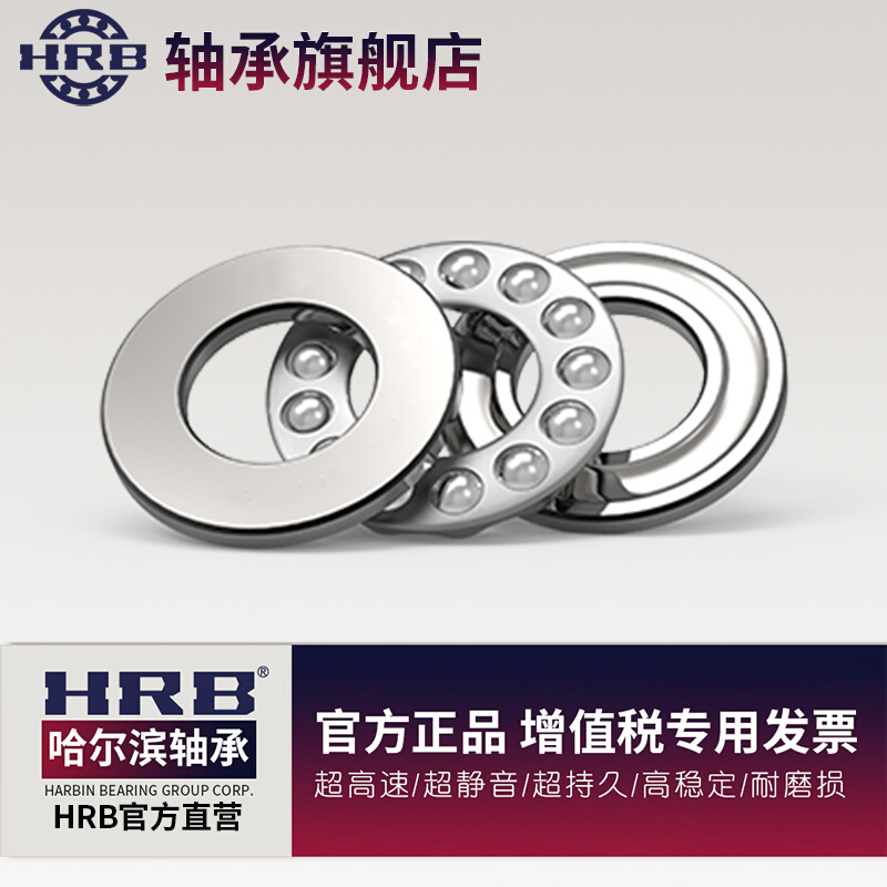 HRB哈尔滨平面推力球轴承51226旧型号8226内径130外190厚45mm