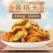 净重水果干水蜜桃干果脯大片农家自制自晒桃脯即食黄桃干白桃干