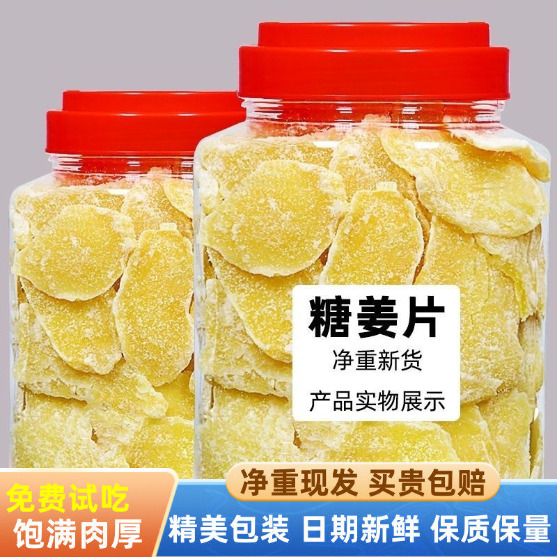 净重糖姜片纯正干姜糖片即食袋装农家自制老姜片可泡茶休闲小零食