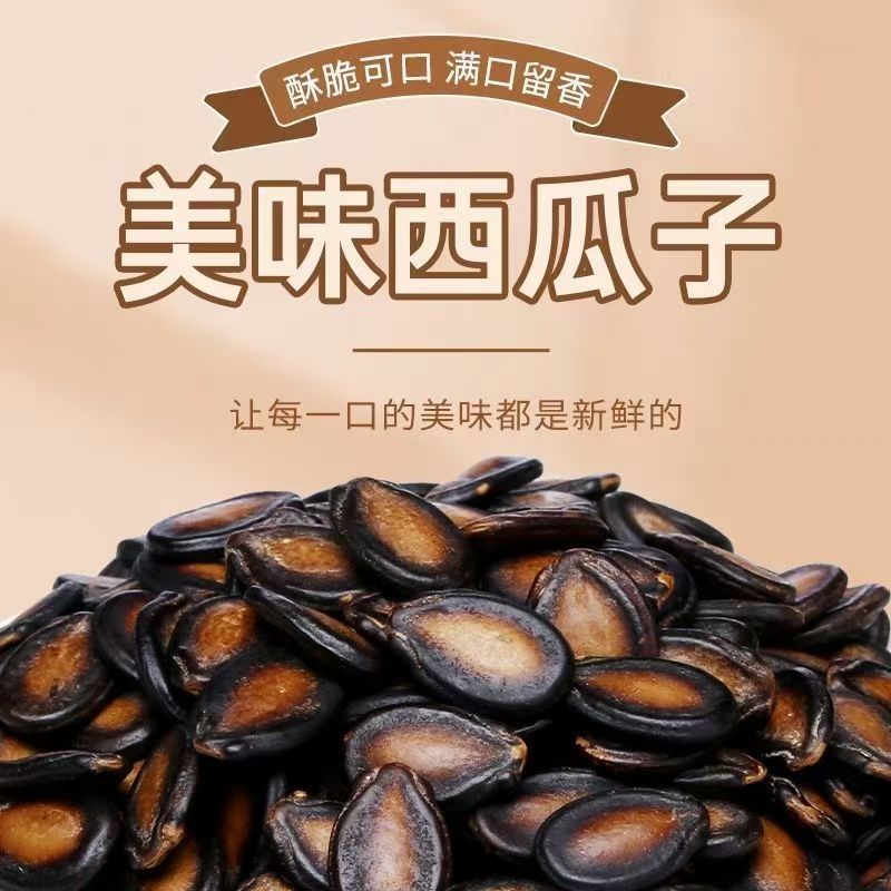 新货大片西瓜子黑瓜籽五香话梅味坚果炒货散装年货零食批发