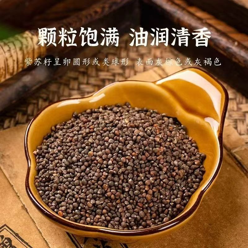 正宗特产紫苏子炒熟紫苏籽子粒生熟烧烤料饼馅包子馅批发