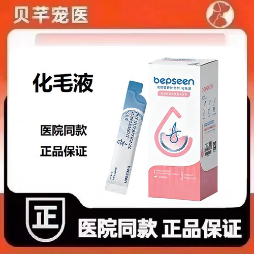 倍普森化毛液宠物营养补充剂猫咪用
