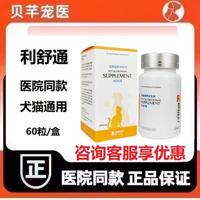贝悠徳利舒通胶囊宠物营养补充剂犬猫通用