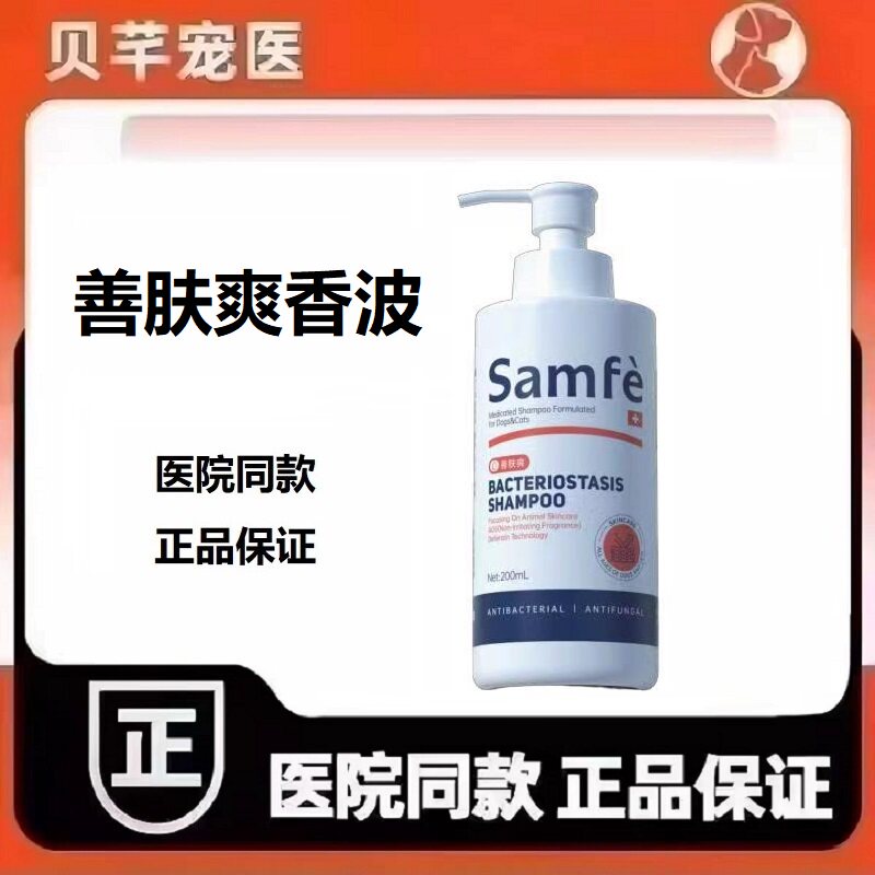 善芙善肤爽香波犬猫宠物狗狗通用洗浴香波