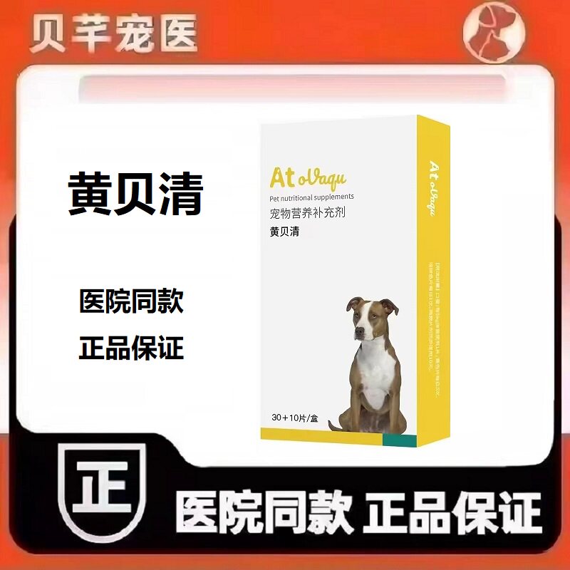 派维黄贝清宠物营养补充剂犬猫宠物狗狗通用