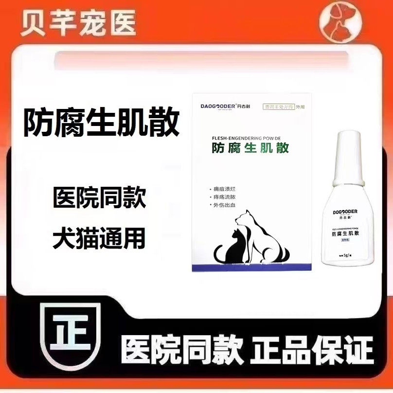 丹古利防腐生肌散狗狗外伤出血猫咪痈疽溃烂宠物犬痔疡流脓伤口用