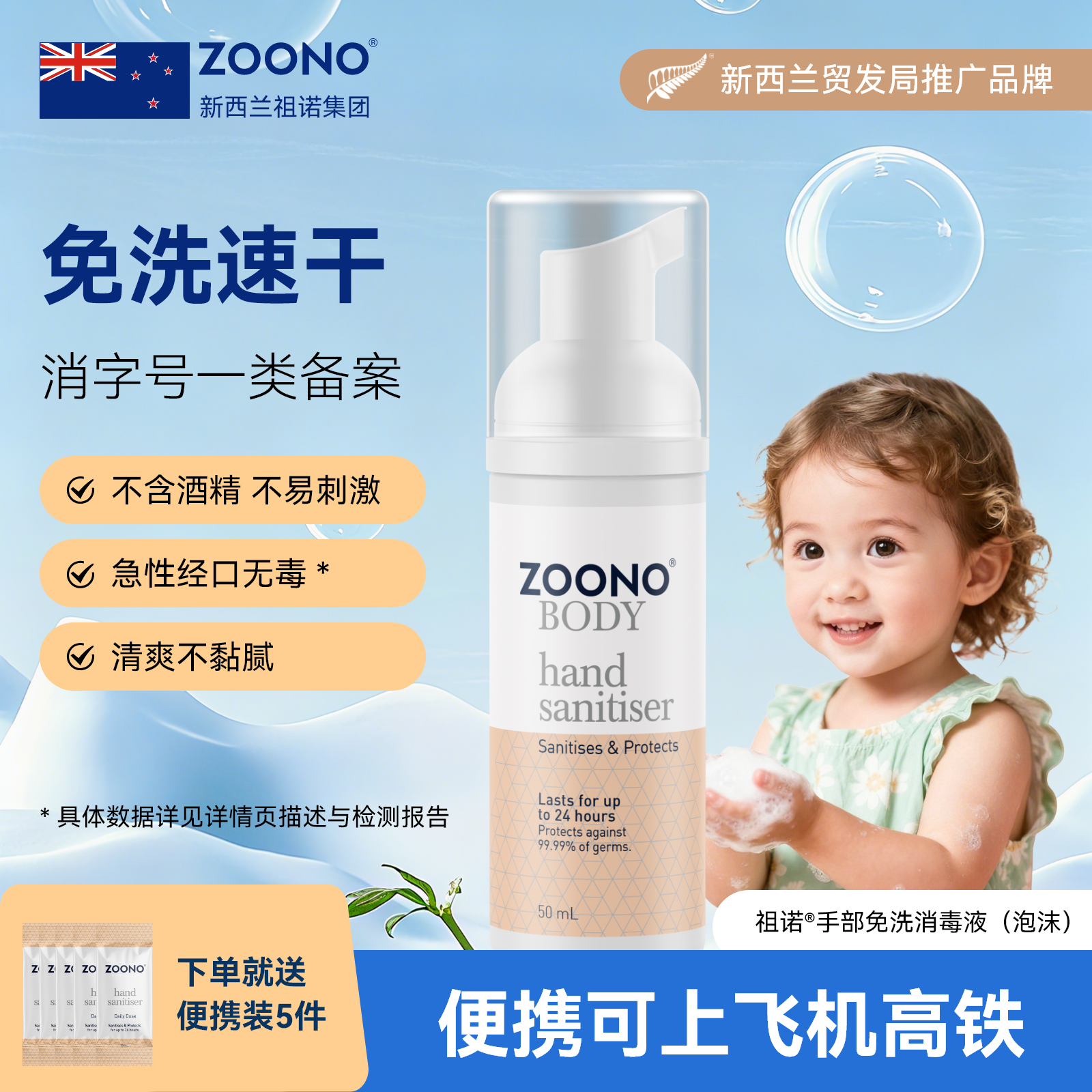 ZOONO祖诺进口手部免洗消毒液50ML泡沫型无酒精便携速干洗手液