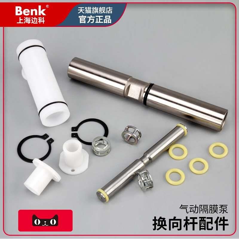 新品上海边科BK高性系列气隔动膜泵滑阀Benk/边套轴隔套能件换向