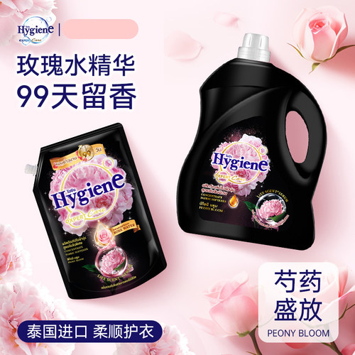 清仓Hygiene衣物柔顺剂(芍药盛放