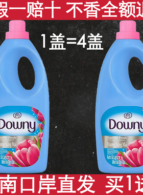 【买一送一】越南Downy当妮柔顺剂泡衣物护理持久留香防静电1.8升