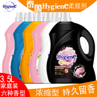 泰国Hygiene柔顺剂家庭装 衣物护理液超浓缩6种香味可选3.5L