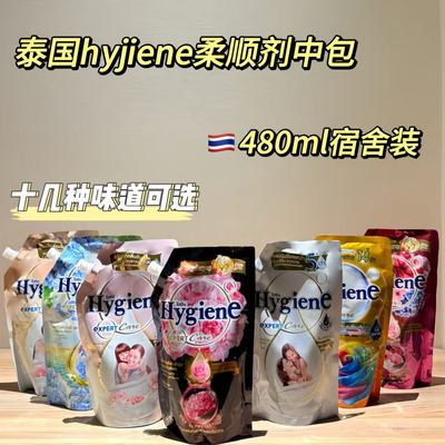 特价hygiene柔顺剂持久留香实惠