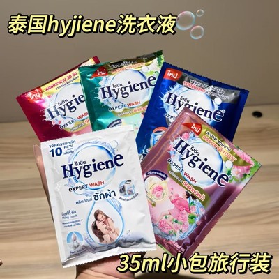 泰国Hygiene洗衣液留香持久