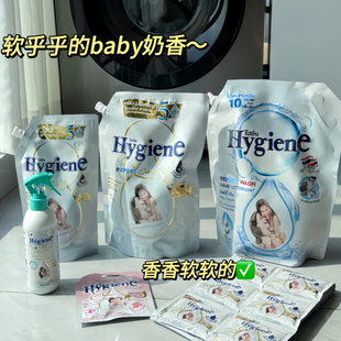 奶香超全系列！泰国Hygiene柔顺剂留香持久浓缩衣物护理液防静电