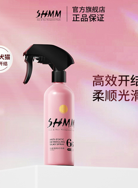 SHMM狗狗用品开结防静电喷雾宠物猫咪柔顺毛发护理约克夏马尔济斯