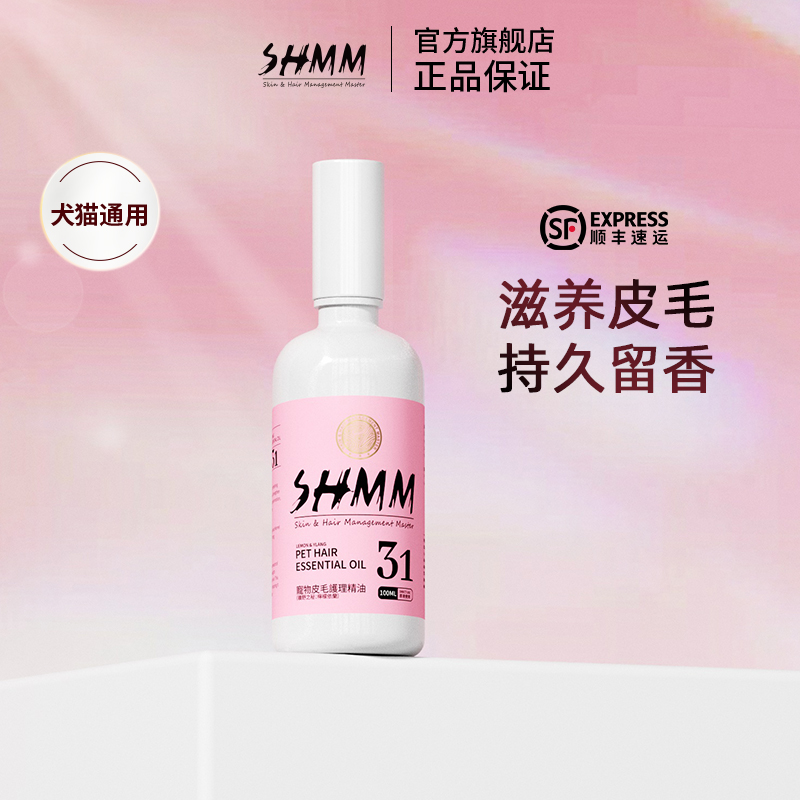 狗狗毛发护理精油滋养毛发