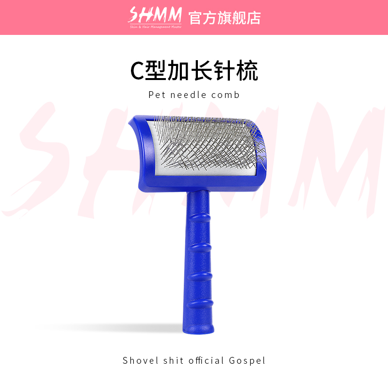 SHMM赛级拉毛长针梳拉毛梳毛神器