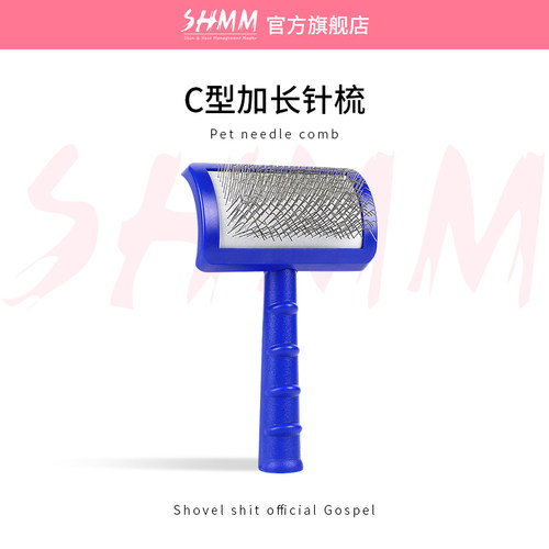 SHMM赛级拉毛长针梳拉毛梳毛神器