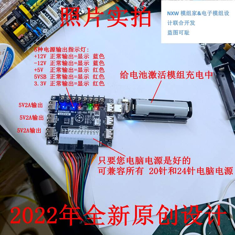 USB充电台式机电源 ATX电源转接板取电板 引出模块供电输出接线