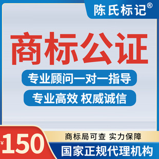 商标转让公证代理知识产权购买过户变更授权商标公证许可备案