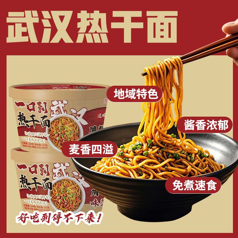 武汉热干面一整箱速食桶装方便面热干面调料包大分量干拌面酱汁