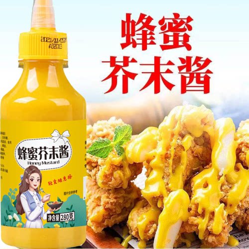 蜂蜜芥末酱甜辣酱韩式炸鸡寿司三明治吐司面包专用芥末虾球酱料