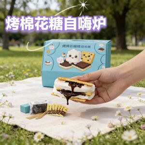 网红自嗨炉炭烤棉花糖自助DIY烤棉花糖套装自嗨锅糯叽叽拉丝