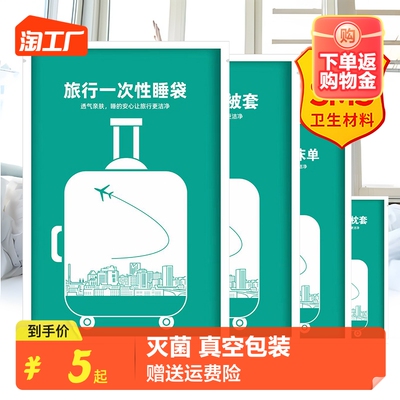 速发旅行免洗床单被罩枕套被套火车卧铺酒店隔脏睡袋双人床三件套