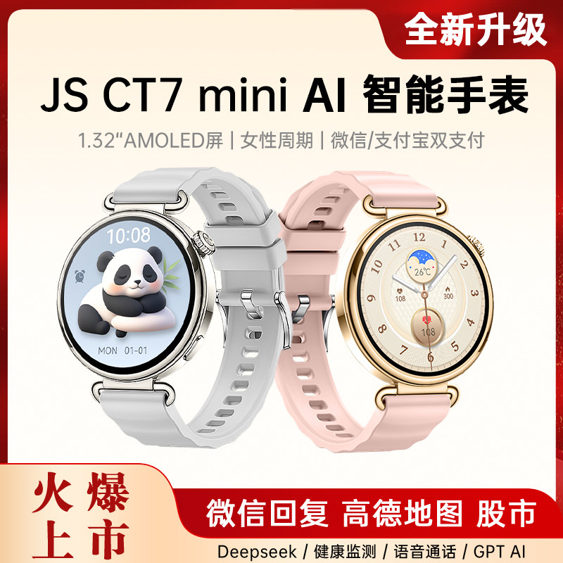 华强北CT7mini WATCH智能手表新款/微信回复/NFC门禁/高德地图/礼