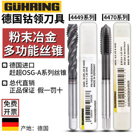 德国钴领4449/70冶金螺旋丝锥高硬度淬火调质钢用先端丝攻