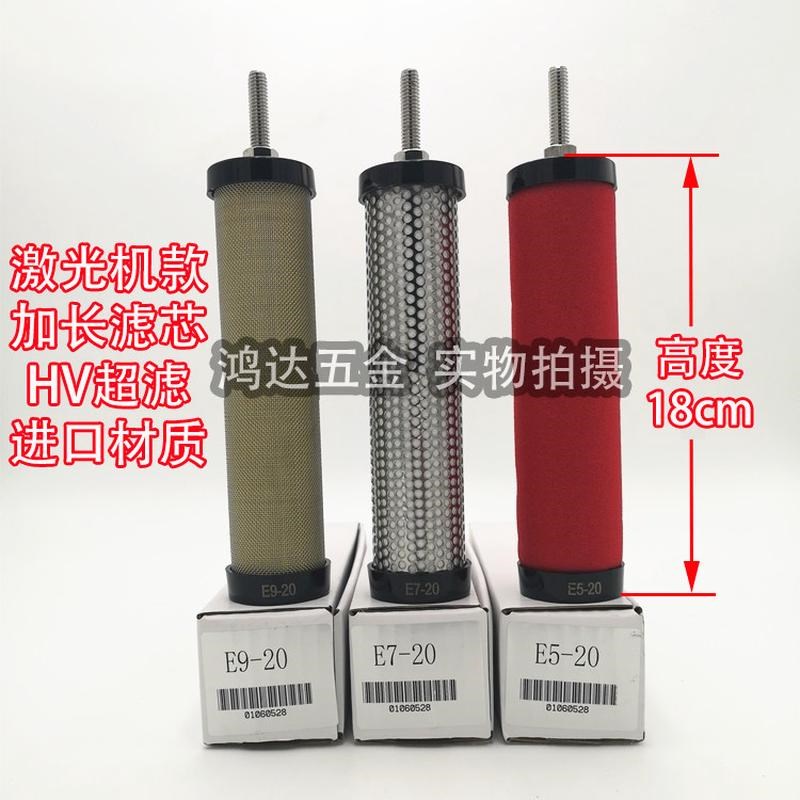 激光机款a30KG精密过滤器滤芯高压过滤器配套加长款-20HV滤芯