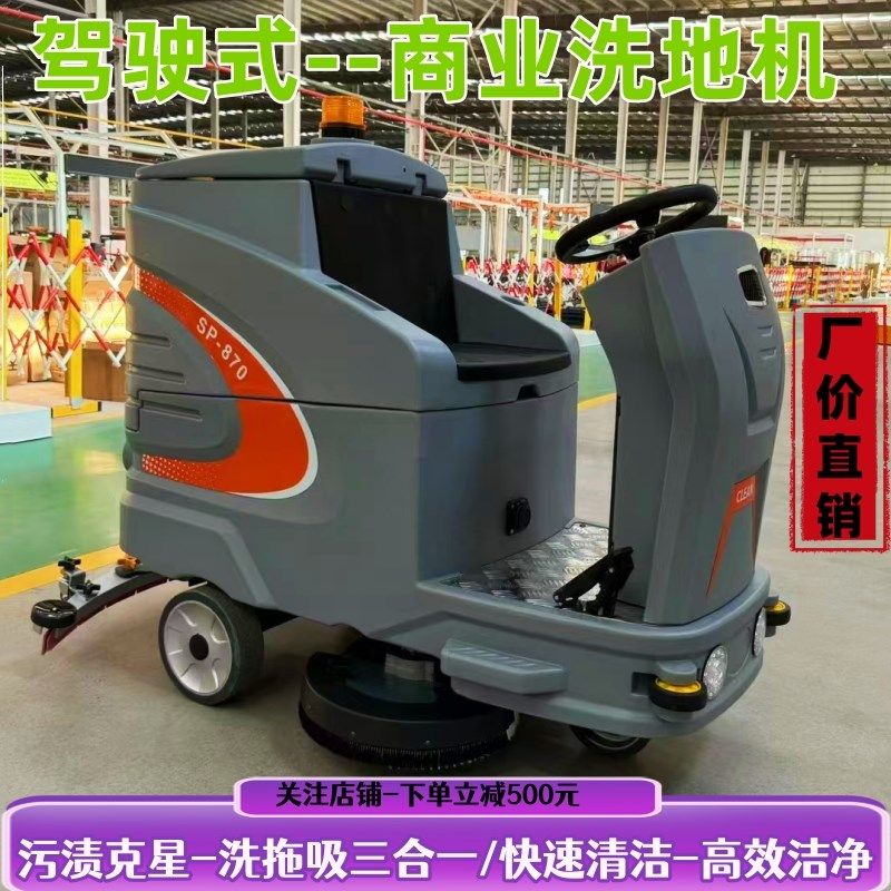 驾驶式洗b地机商用餐厅工厂扫吸拖一体超市医院车间全自动清洁包,清洗/食品/商业设备,扫地机/擦地机/洗地机,淘宝优惠券,粉丝福利购,淘宝优惠卷