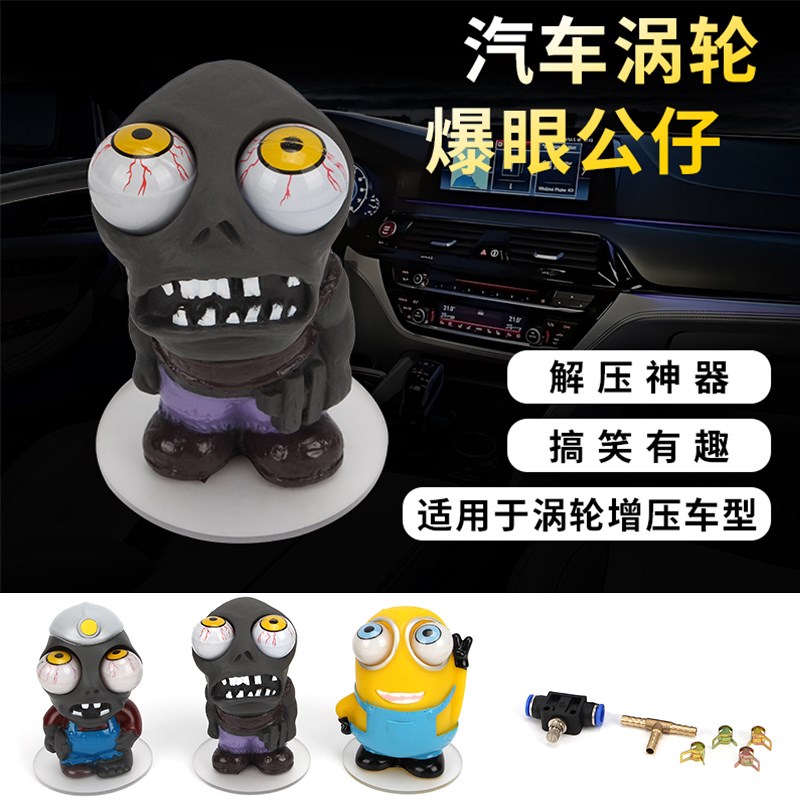汽车改装涡轮增压爆眼o公仔 热门网红汽车涡轮爆眼公仔 爆眼僵尸