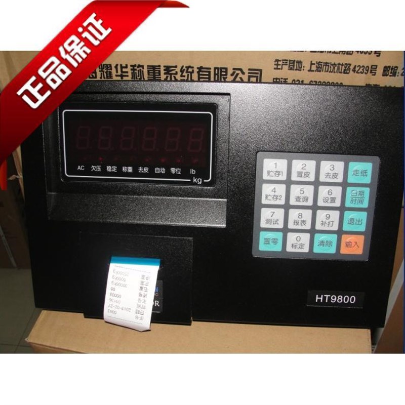 衡天HT98f00-D7/P地磅汽车衡称重显示器仪表电子称显示器