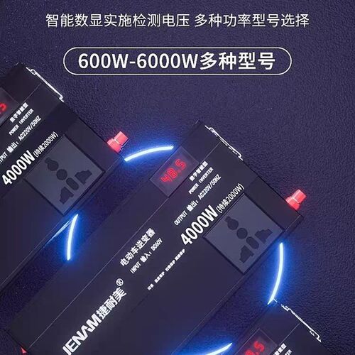 捷耐美12V48V6m0V2000W电动车逆变器电源直流转交流电压转换器包