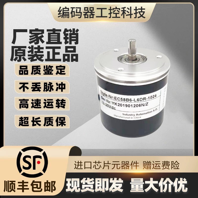 现货供应EC58C6-P4HR-5000.5L3400宜科型旋转编W码器5000线